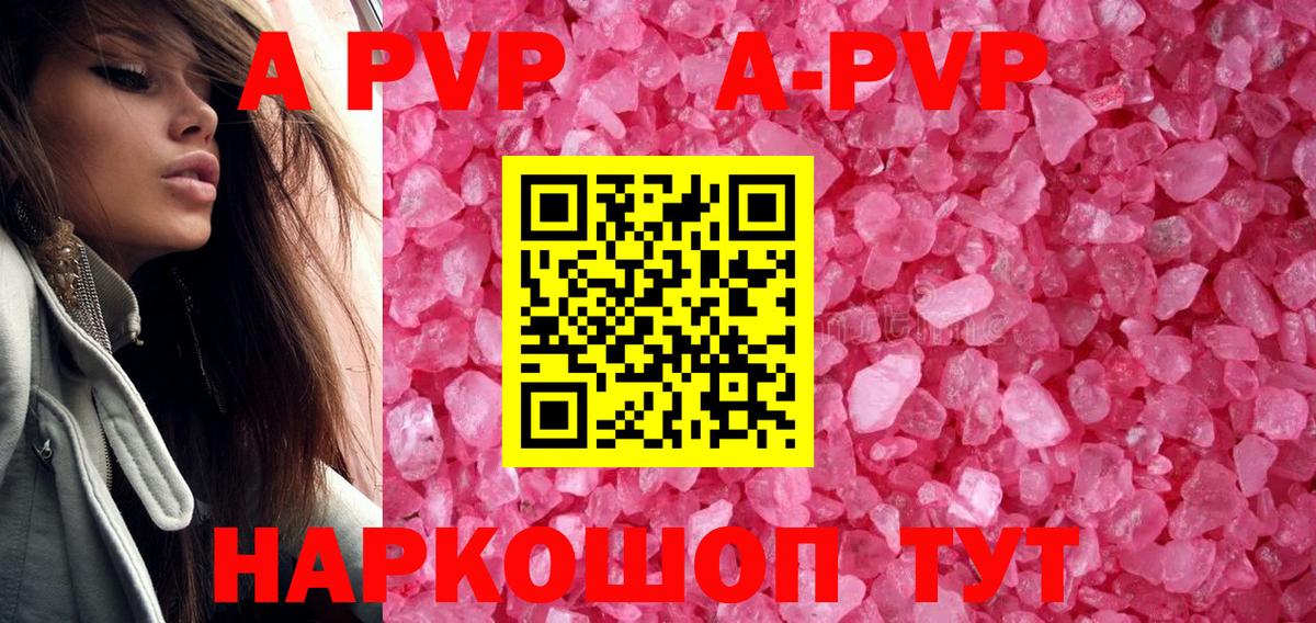 A PVP кристаллы Железногорск