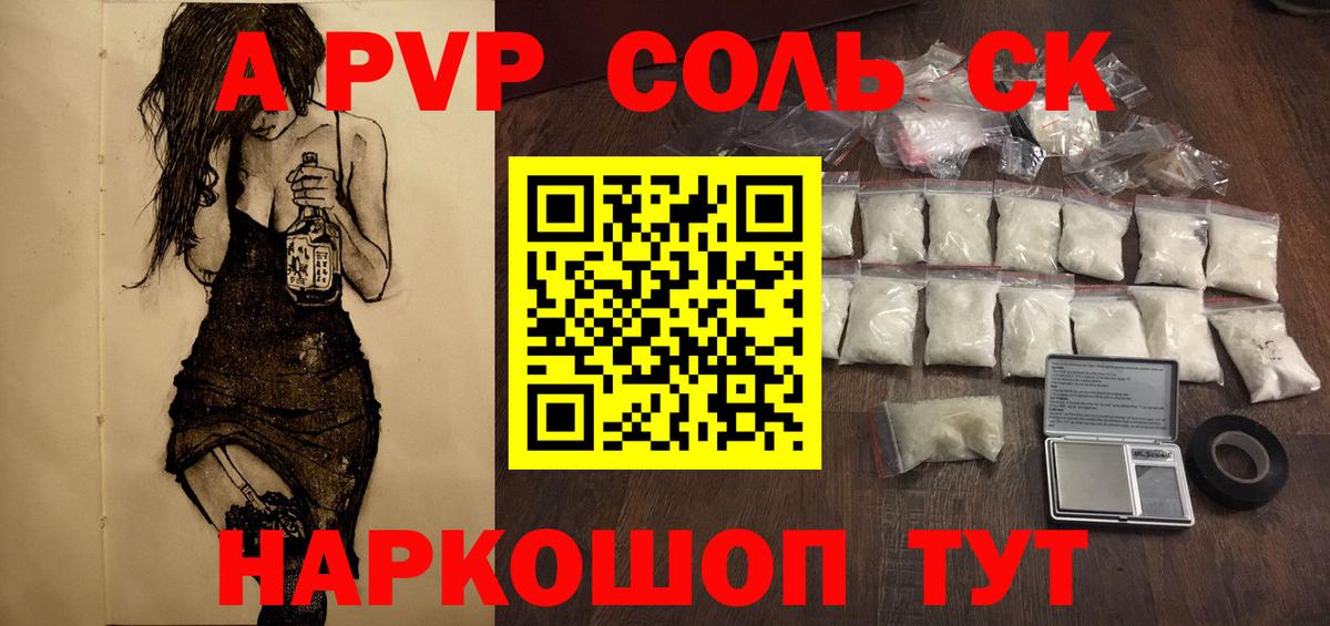 Alpha PVP Crystall  A PVP СК  Железногорск  Вход с VPN 