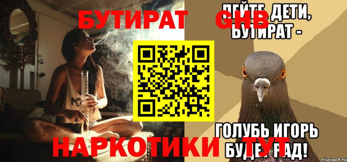 БУТИРАТ оксана Железногорск
