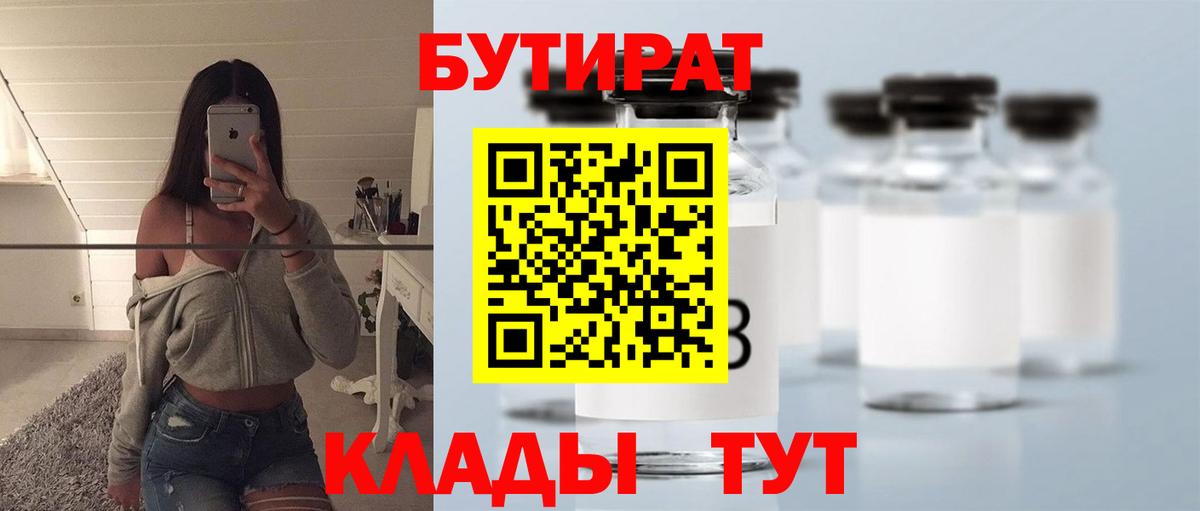 Бутират вода  Вход с VPN  Железногорск 