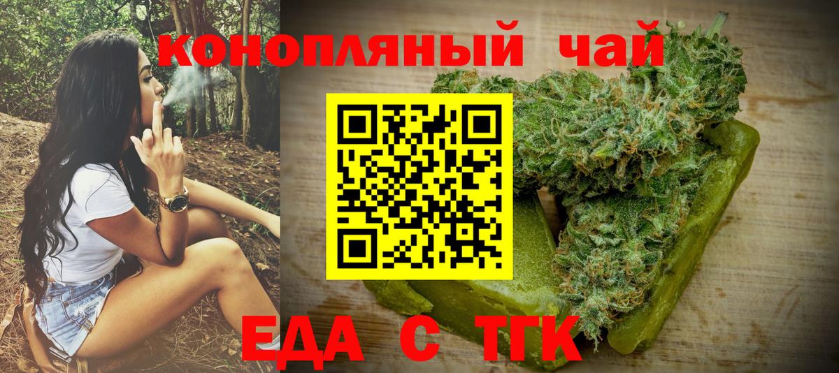 Еда ТГК марихуана  Вход с VPN  Железногорск 