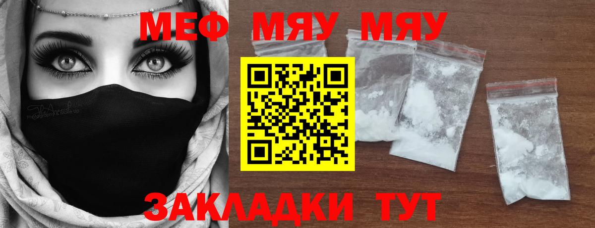 Меф Железногорск