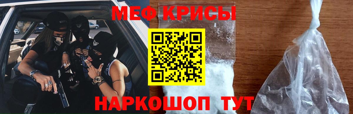 Мефедрон VHQ  МЕФ кристаллы  Мефедрон  Вход с VPN  Железногорск 