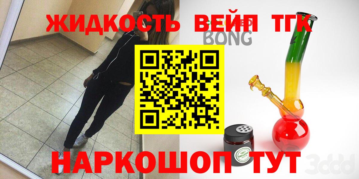 Железногорск  ТГК концентрат  Дистиллят ТГК жижа  Вход с VPN 